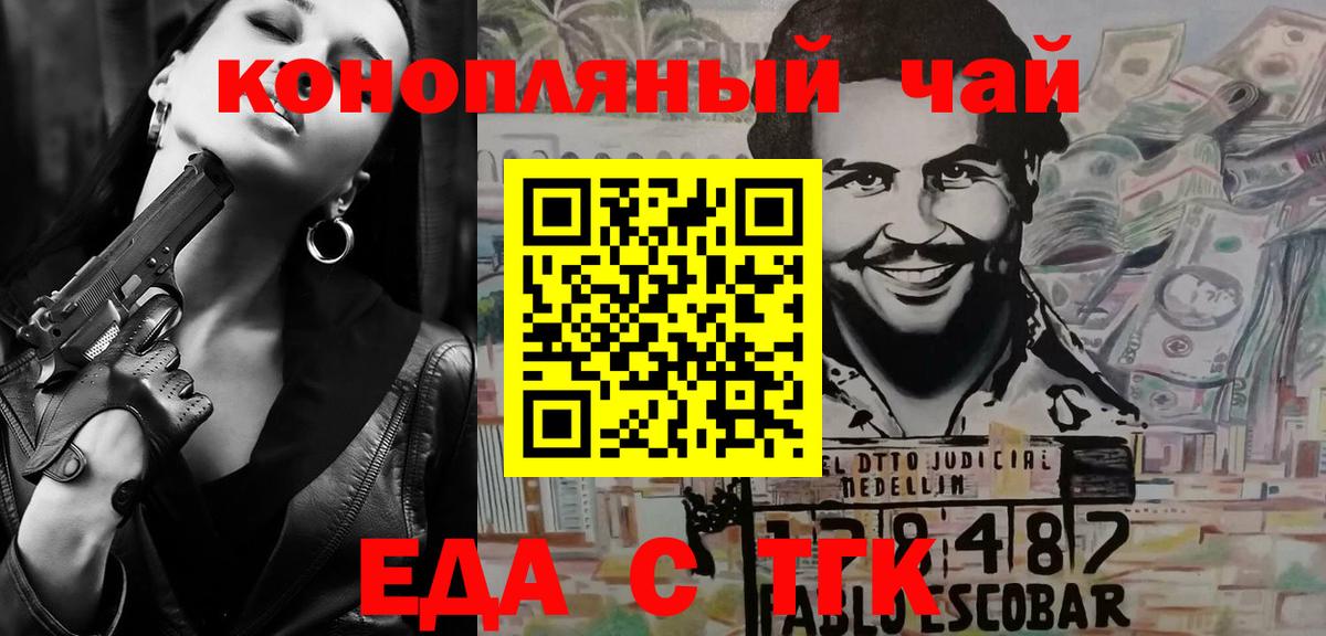 Шелехов  Еда ТГК конопля  Вход с VPN 