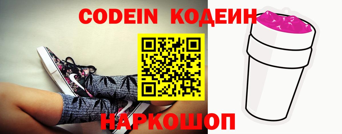 Codein напиток Lean (лин)  Кодеиновый сироп Lean напиток Lean (лин)  Шелехов  Вход с VPN 