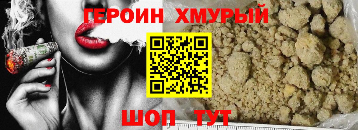 Героин герыч Шелехов