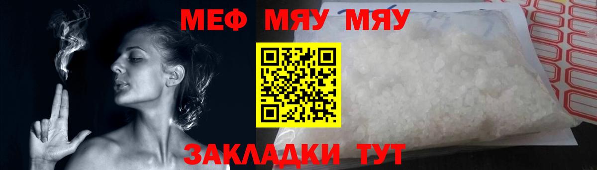 Мефедрон кристаллы Шелехов