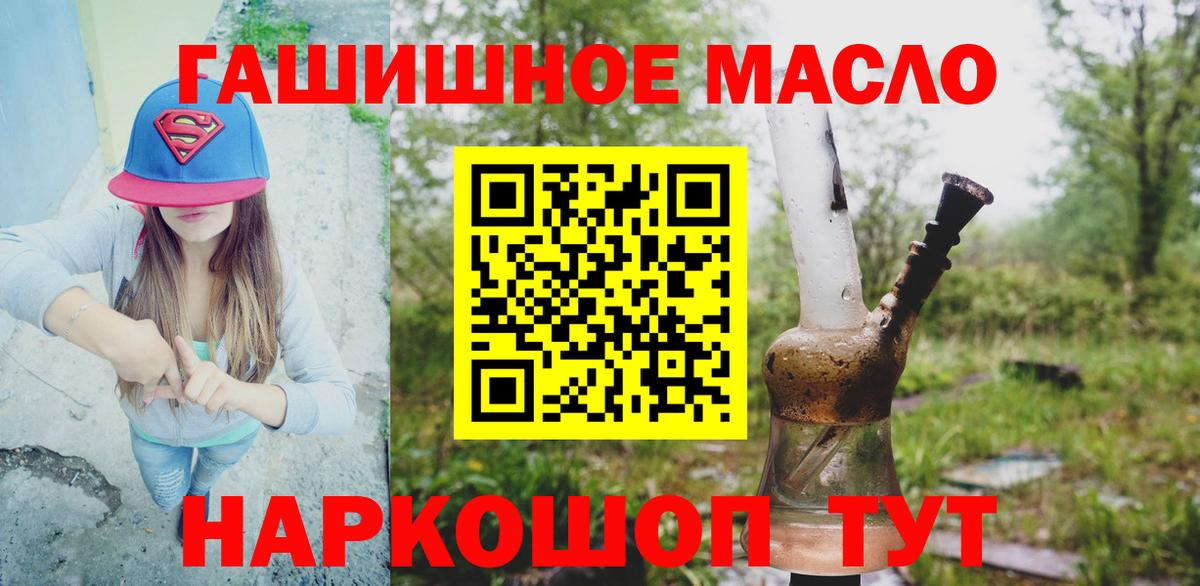 Дистиллят ТГК THC oil  Вход с VPN  Шелехов 