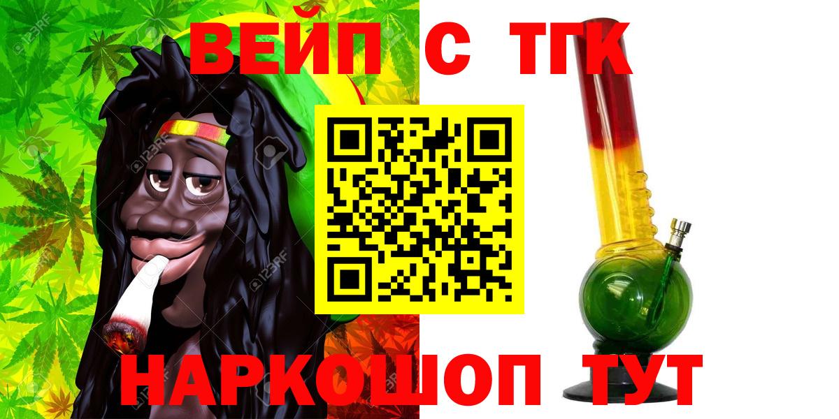 Дистиллят ТГК вейп с тгк Шелехов